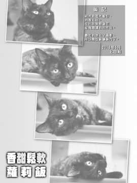 [上田裕] ろりくりごはん [中国翻訳] [DL版]_203