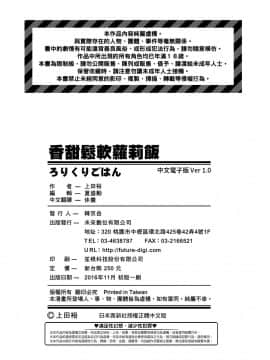 [上田裕] ろりくりごはん [中国翻訳] [DL版]_204