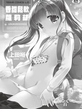 [上田裕] ろりくりごはん [中国翻訳] [DL版]_205