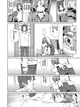 [源五郎] 少女婚活时代 [中国翻訳] [DL版]_036