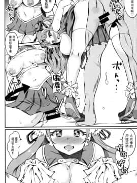 [脸肿汉化组] (レインボーフレーバー19) [ぷらはぷりぱ (リンスン)] ぱこきゅあ～エールママとHしたい～ (HUGっと!プリキュア)_17
