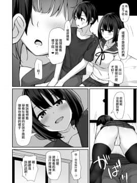 [爱弹幕汉化组] [みずしらず (水科湊)] 後輩に脅されて_10