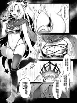 [逃亡者x新桥月白日语社汉化] (C92) [miyubi (きいち)] Limitless_017