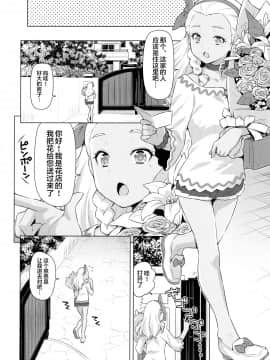 [不咕鸟汉化组] (C97) [ACID EATERS (和馬村政)] えれな先輩の災難 (スター☆トゥインクルプリキュア)_05