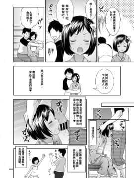 [个人重制字体] [暗中模索 (まるころんど)] 姪っこな少女の絵本2 (姪っこな少女の絵本〈総集編1〉) [DL版]_06