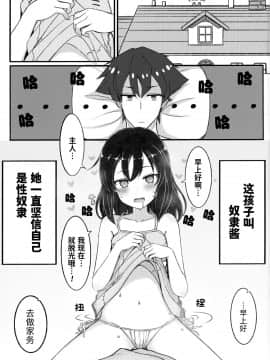 [无糖·漫画组] (C95) [みの屋 (ノノノみの)] 自分を性奴隷だと思い込んでいる奴隷ちゃん2 | 坚信自己是性奴隶的奴隶酱 2_02