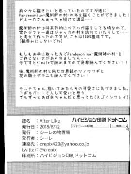 [神州国光社] (C94) [シーレの物置場 (シーレ)] After Like (パンデモニウム ―魔術師の村―)_0023