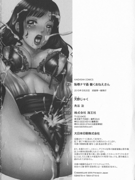 [天野じゃく] 恥辱ナマ姦 働くおねえさん_196_pg_196