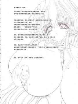 [牛肝菌汉化] (C67) [少女交錯 (eltole)] もう一人の乳天使_05