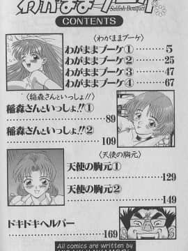 [かわもりみさき] わがままブーケ_004