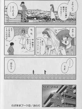 [かわもりみさき] わがままブーケ_046