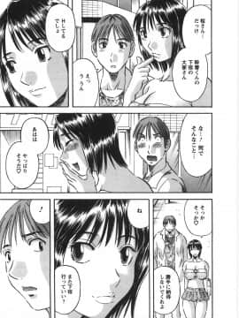 [かわもりみさき] サクラサク_091