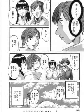 [かわもりみさき] サクラサク_204