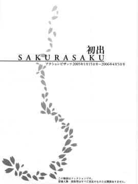 [かわもりみさき] サクラサク_205