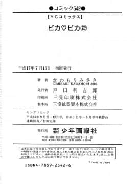 [かわもりみさき] ピカ♡ピカ 2_200_20050625_0199