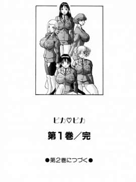 [かわもりみさき] ピカ♡ピカ １_205_01_199