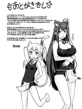 [紫苑汉化组] (C80) [G-power! (Gody)] あそこでいくヨ! 2 ～ふたりの天使ちん～ (あそびにいくヨ！)_36