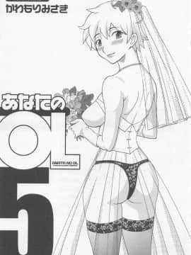 [かわもりみさき] あなたのOL 5_004_ol5_4