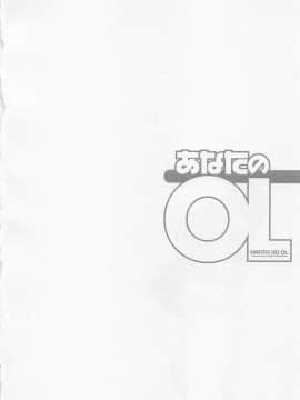 [かわもりみさき] あなたのOL 5_061_ol5_61