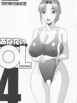 [かわもりみさき] あなたのOL 4_004_ol4_4
