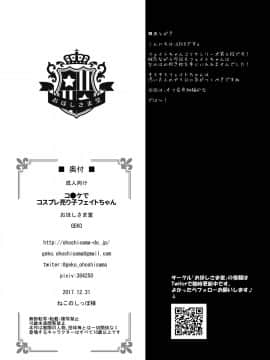 [不咕鸟汉化组] [おほしさま堂 (GEKO)] コミケでコスプレ売り子フェイトちゃん (魔法少女リリカルなのは) [DL版]_16
