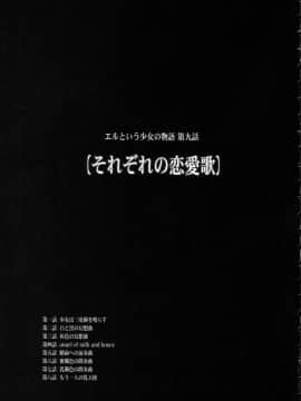 [牛肝菌汉化] (C68) [少女交錯 (eltole)] それぞれの恋愛歌_04