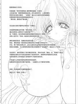 [牛肝菌汉化] (C68) [少女交錯 (eltole)] それぞれの恋愛歌_05