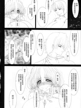 [牛肝菌汉化] (C68) [少女交錯 (eltole)] それぞれの恋愛歌_13