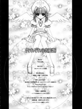 [牛肝菌汉化] (C68) [少女交錯 (eltole)] それぞれの恋愛歌_37