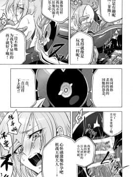 [不咕鸟汉化组] [貧乏ゆすり超特急 (モチマコ)] 機戦天使ジジ・ウィステリア 02 [DL版]_24