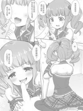 [村上個人漢化] [らぶおるしす (月曜日休み)] Hottest Healthy Hobby (BanG Dream!)_08