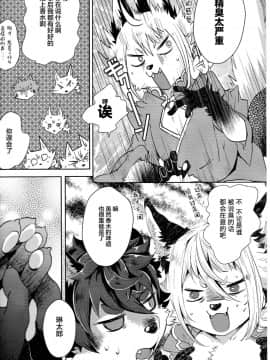 [逃亡者x新桥月白日语社] (けもケット7) [UZOMZO (シロイ)] こりむちゅう 弐_img067