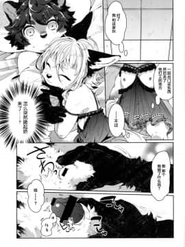 [逃亡者×新桥月白日语社] (新春けもケット5) [UZOMZO (シロイ)] こりむちゅう 参_00000008