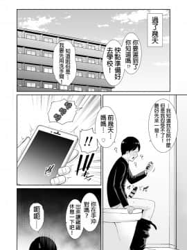 [發燒狼友個人漢化] [三崎 (gonza)] 息子に跨る日 ～母と息子のハメ撮り記録～_39