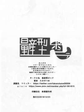 [爱弹幕汉化组] (C97) [量産型ポニテ (たかのつめ)] ヤリ待ちマーちゃんを誘惑した姫がチン負けしちゃう本 (Fate╱Grand Order)_27