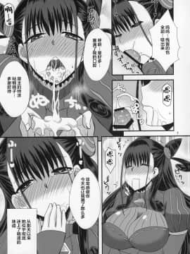 (C96) [Take Out (是露巣)] 紫式部の大好物 (FateGrand Order) [黎欧x新桥月白日语社汉化]_06