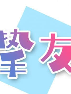 不單純友情1-26話_10_1187