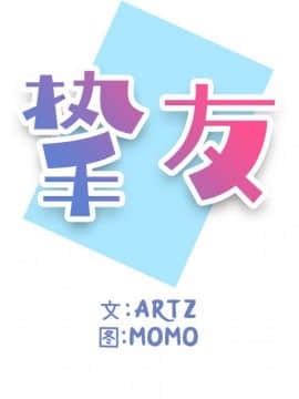 不單純友情1-26話_07_0803