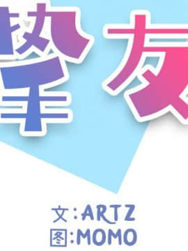 不單純友情1-26話_06_0659