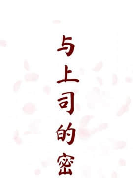 秘密合約1-45話_18_3218