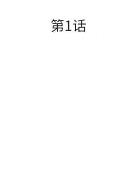 委託人1-19話_01_0003