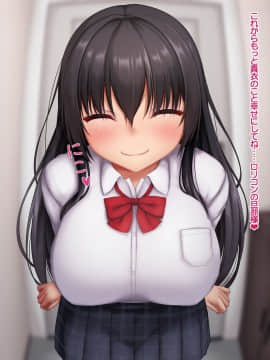 [やわらか御菓子屋 (たぴすけ)] 爆乳メスガキわからせ～生意気なクソガキにエッチなお仕置きしてみた～_333