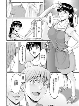 [昇竜安井会 (星野竜一)] 催眠ネトラレ妻 はるか 第8話 [零食漢化組]_021