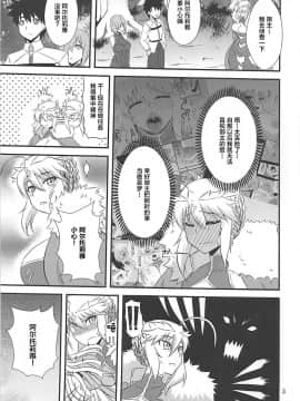 (COMIC1☆13) [Take Out (是露巣)] 王様のお仕事II (FateGrand Order)  [黎欧x新桥月白日语社汉化]_02
