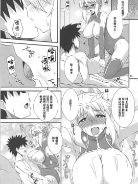 (COMIC1☆13) [Take Out (是露巣)] 王様のお仕事II (FateGrand Order)  [黎欧x新桥月白日语社汉化]_12