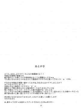 (COMIC1☆13) [Take Out (是露巣)] 王様のお仕事II (FateGrand Order)  [黎欧x新桥月白日语社汉化]_26