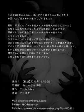 (AC2) [Circle Eden (ヂイスケ)] 奥さんのおっぱいがデカすぎるのが悪い!3 (東方Project) [翻车汉化组]_25