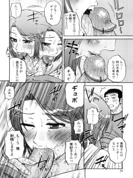 [胡桃屋ましみん] 絶対妻姉主義_0076