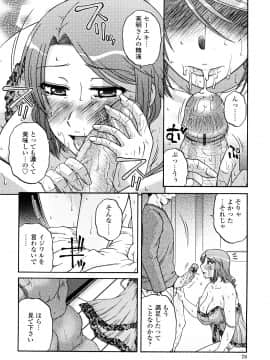 [胡桃屋ましみん] 絶対妻姉主義_0078