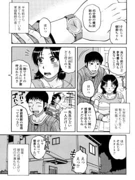 [胡桃屋ましみん] 絶対妻姉主義_0087